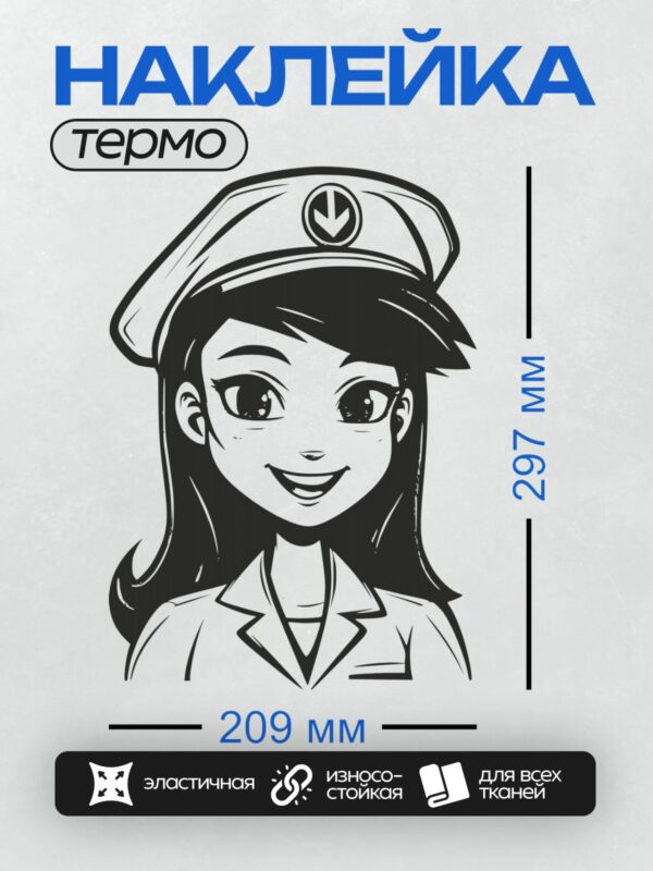 Термонаклейка на одежду DTF / Мультяшная медсестра с улыбкой и в форме.