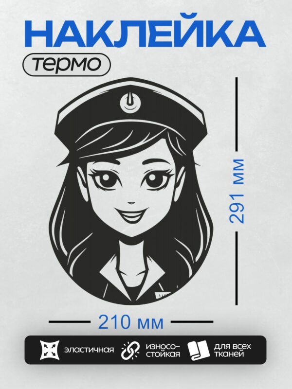 Термонаклейка на одежду DTF / Мультяшная медсестра с большими глазами и шапочкой.
