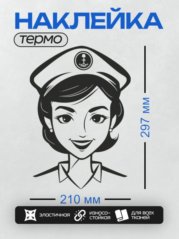 Термонаклейка на одежду DTF / Мультяшная медсестра в кепке с эмблемой, улыбается.