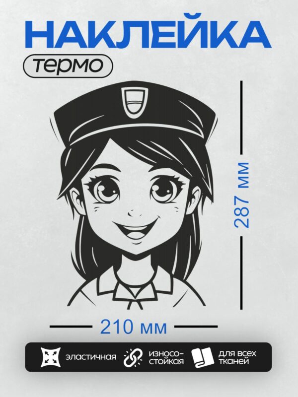 Термонаклейка на одежду DTF / Мультяшная девочка-полицейский с большими глазами.