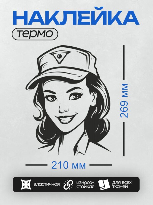 Термонаклейка на одежду DTF / Мультяшная медсестра в кепке с эмблемой, улыбается.
