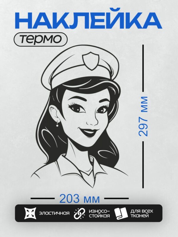 Термонаклейка на одежду DTF / Мультяшная медсестра с военной фуражкой и доброй улыбкой.