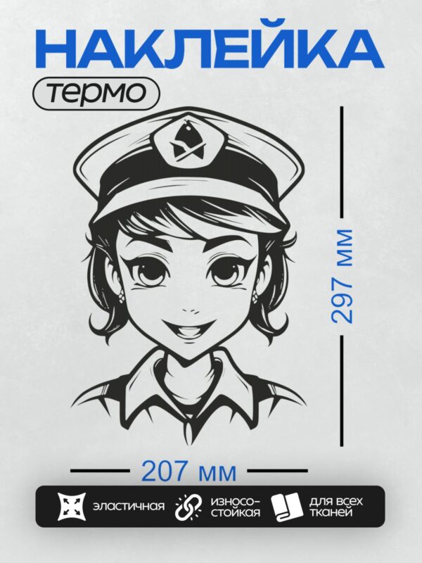 Термонаклейка на одежду DTF / Мультяшная медсестра с большими глазами и шапочкой.