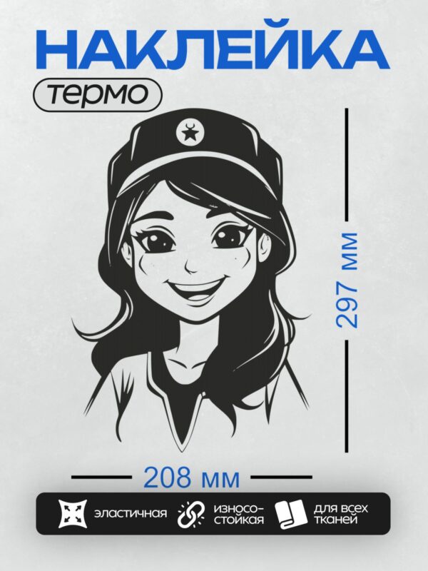 Термонаклейка на одежду DTF / Мультяшная медсестра с большими глазами и шапочкой.