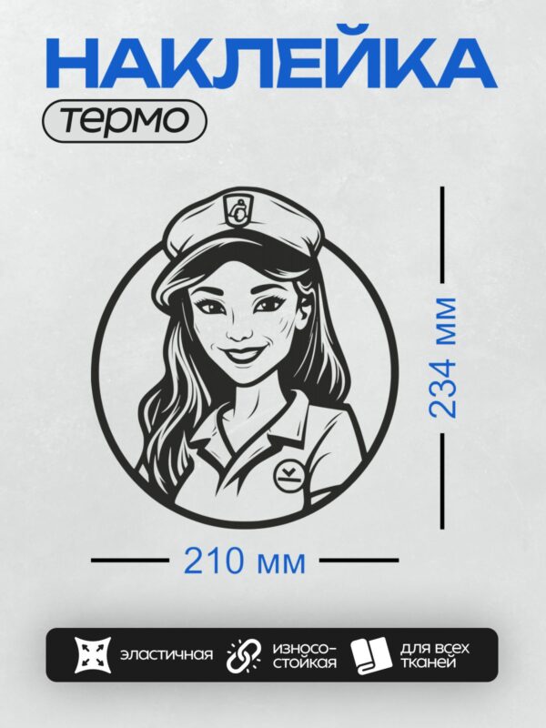 Термонаклейка на одежду DTF / Мультяшная медсестра в кепке с эмблемой, улыбается.