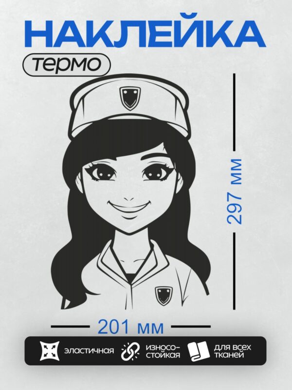 Термонаклейка на одежду DTF / Мультяшная женщина-полицейский с длинными волосами и фуражкой.