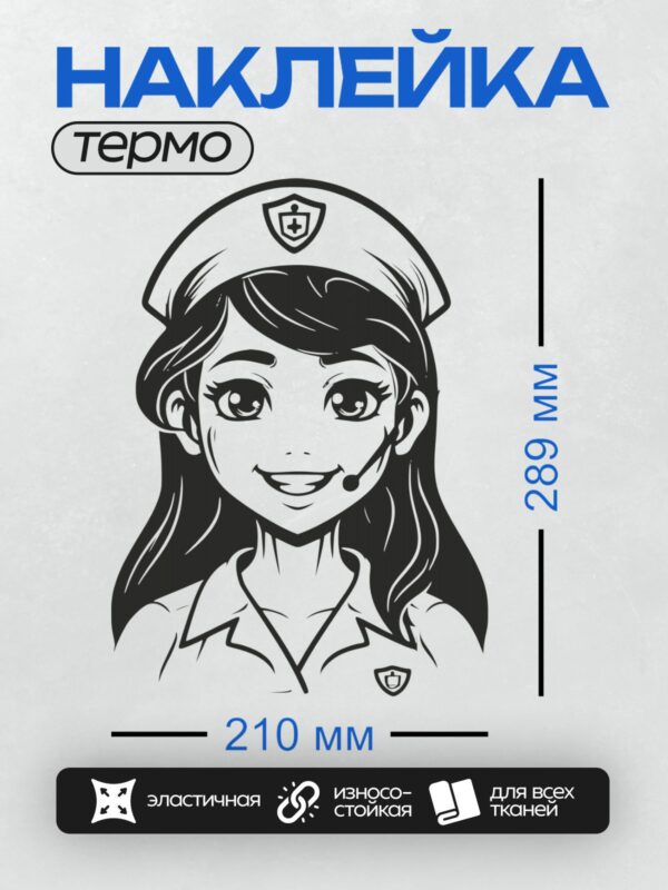 Термонаклейка на одежду DTF / Мультяшная медсестра с большими глазами и шапочкой.