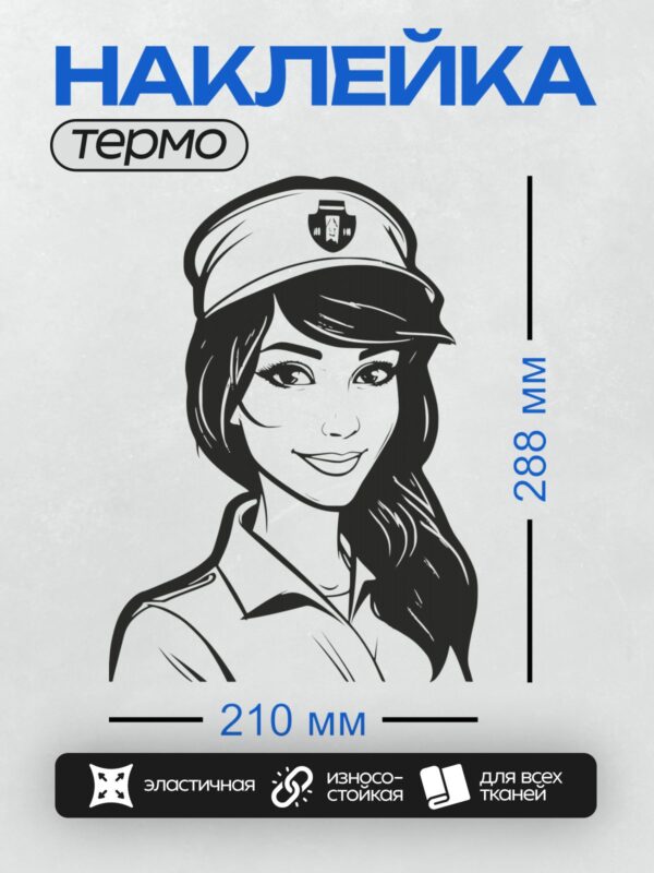 Термонаклейка на одежду DTF / Мультяшная медсестра с большими глазами и шапочкой.