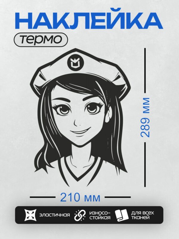 Термонаклейка на одежду DTF / Мультяшная медсестра с длинными волосами и шапочкой.