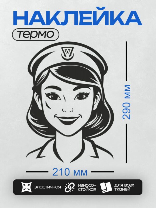 Термонаклейка на одежду DTF / Мультяшная медсестра с большими глазами и шапочкой.
