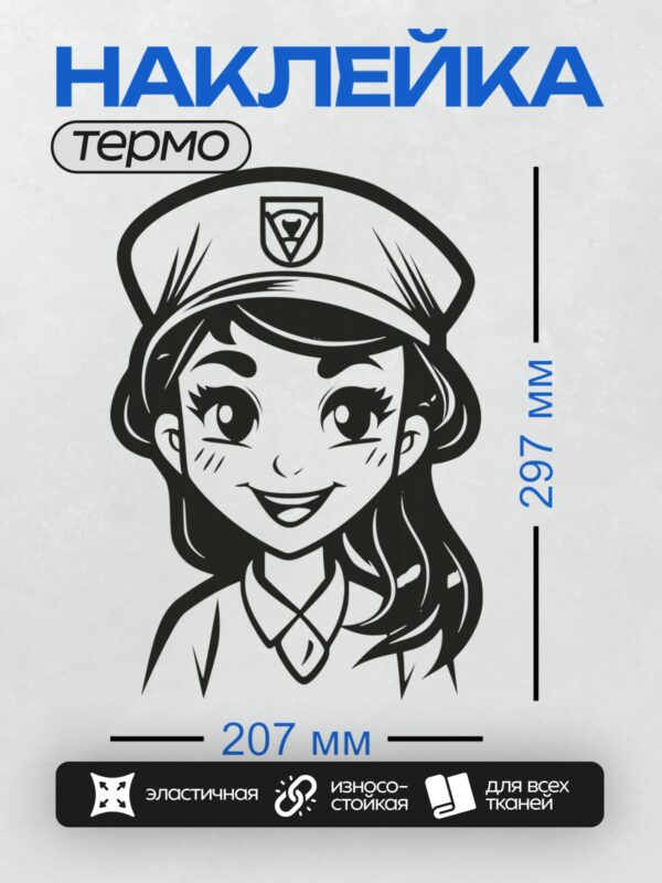 Термонаклейка на одежду DTF / Мультяшная медсестра с шапочкой и эмблемой.