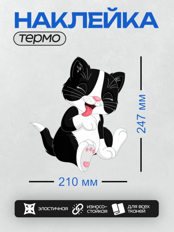 Термонаклейка на одежду DTF / Мультяшная черно-белая кошка умывается, высунув язык.