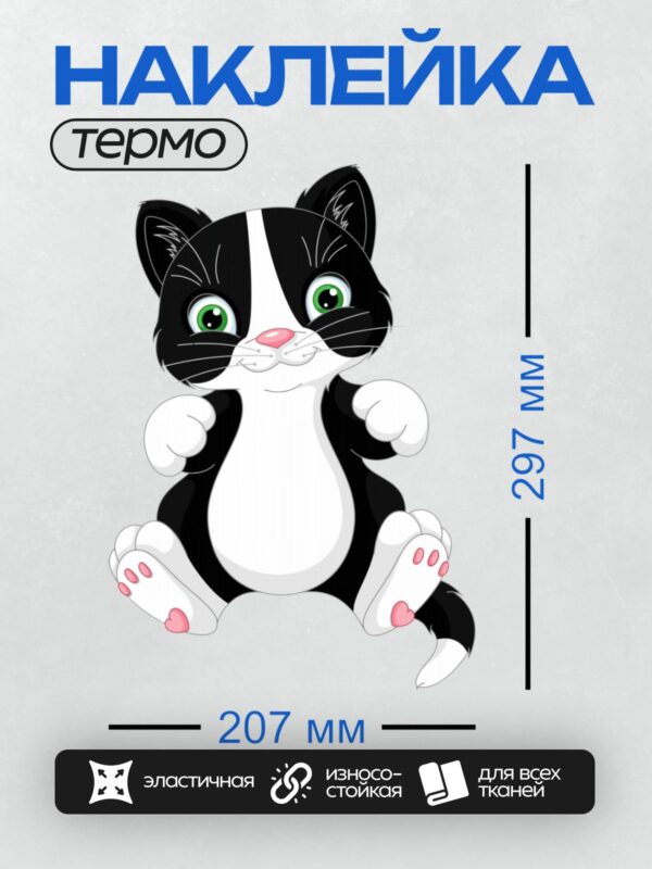 Термонаклейка на одежду DTF / Мультяшный котёнок с большими зелёными глазами.