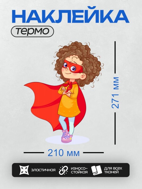 Термонаклейка на одежду DTF / Девочка-супергерой в красной маске и плаще.