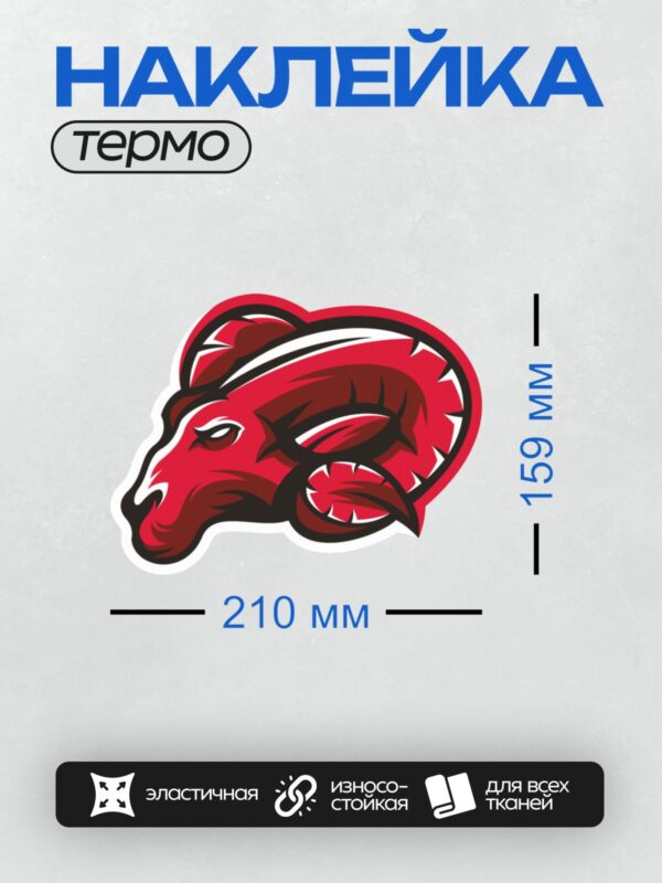 Термонаклейка на одежду DTF / Стилизованная голова барана в красных тонах, мультяшный стиль.