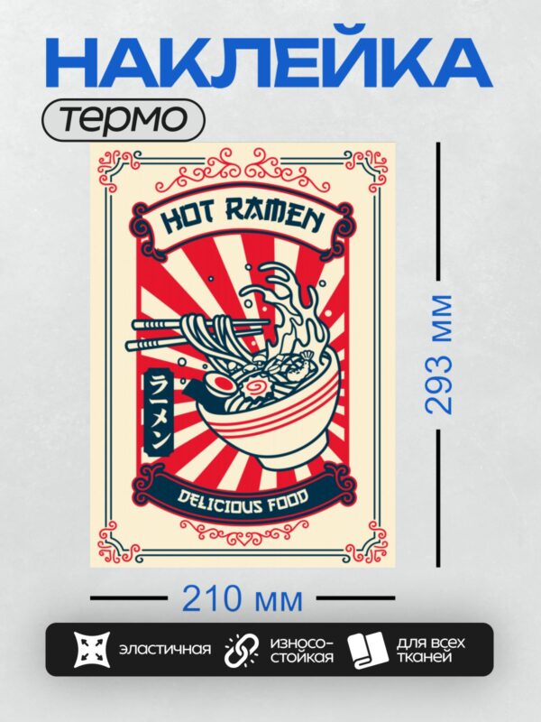 Термонаклейка на одежду DTF / Ретро-стиль, рамен, японские иероглифы, яркие цвета.