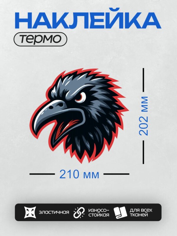 Термонаклейка на одежду DTF / Агрессивная мультяшная ворона с красным контуром.