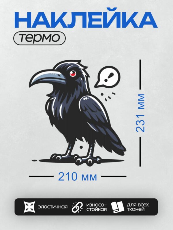 Термонаклейка на одежду DTF / Мультяшная ворона с красным глазом и вопросительным знаком.