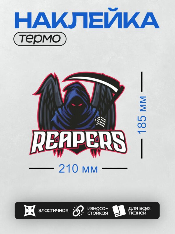 Термонаклейка на одежду DTF / Логотип с Мрачным Жнецом и надписью "REAPERS".