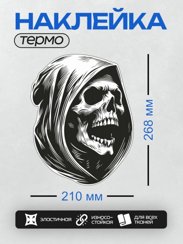 Термонаклейка на одежду DTF / Череп в капюшоне, минималистичный стиль, черные линии.