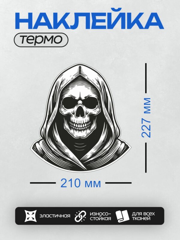 Термонаклейка на одежду DTF / Череп в капюшоне, минималистичный стиль, черные линии.