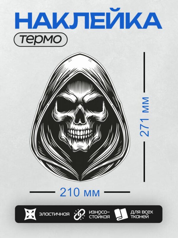 Термонаклейка на одежду DTF / Череп в капюшоне, минималистичный стиль, черные линии.
