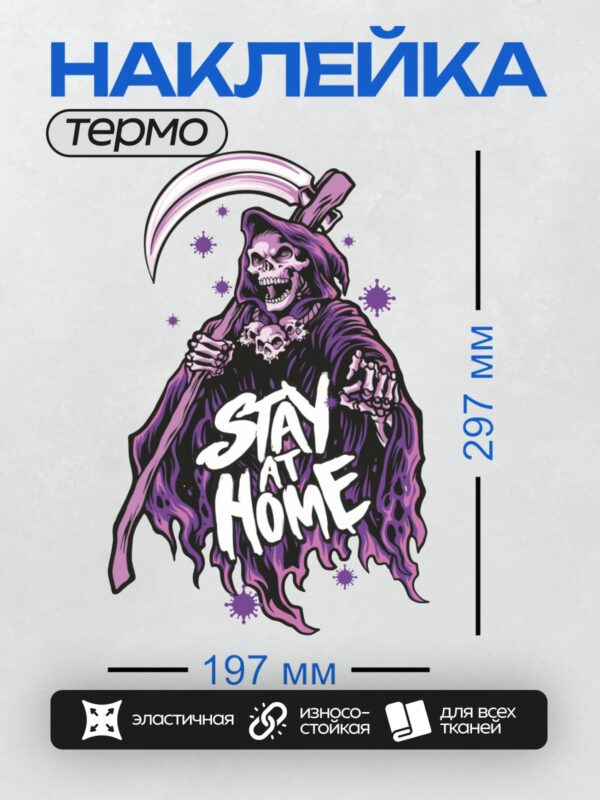 Термонаклейка на одежду DTF / Мрачный Жнец с косой, надпись "Stay at Home".