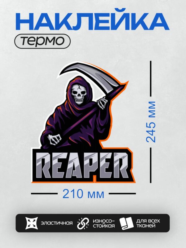 Термонаклейка на одежду DTF / Мрачный жнец с косой в черном плаще, надпись "REAPER".