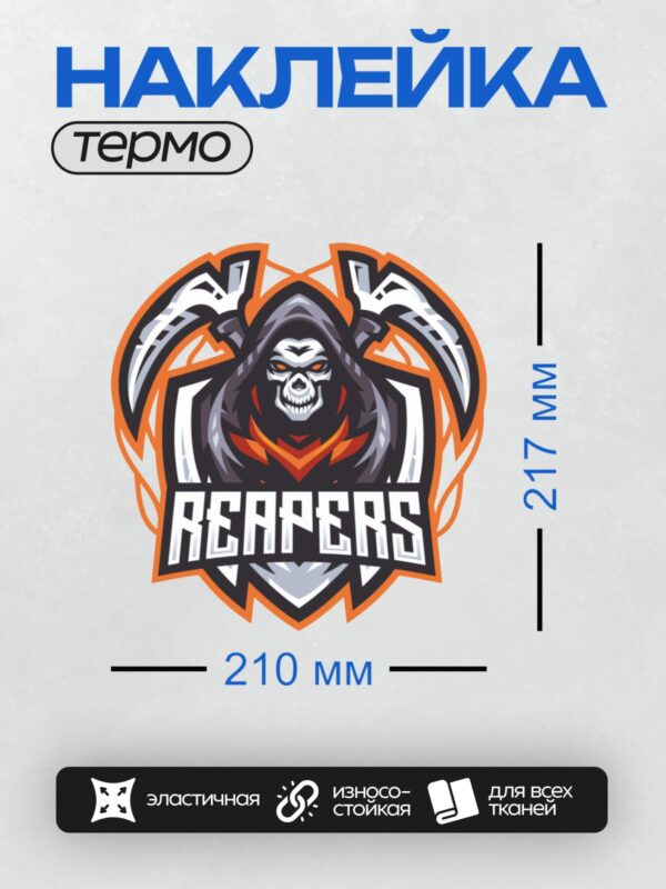 Термонаклейка на одежду DTF / Логотип с мрачным жнецом, косой и надписью "Reapers".