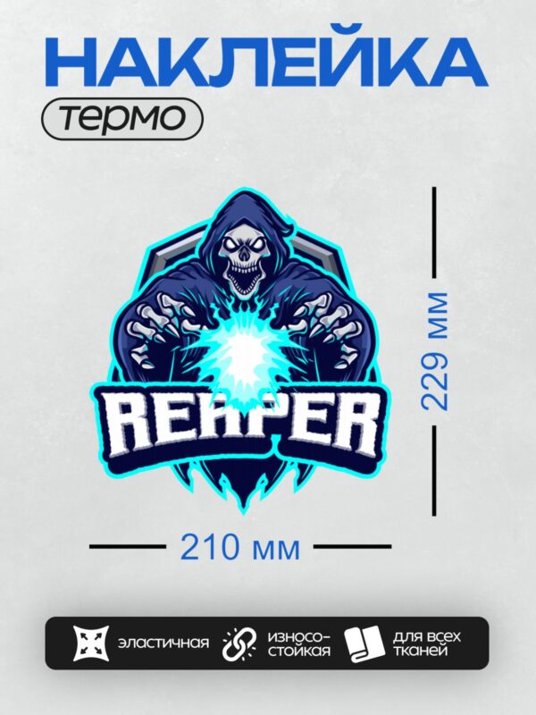 Термонаклейка на одежду DTF / Мрачный Жнец в синем плаще с черепом и косой.