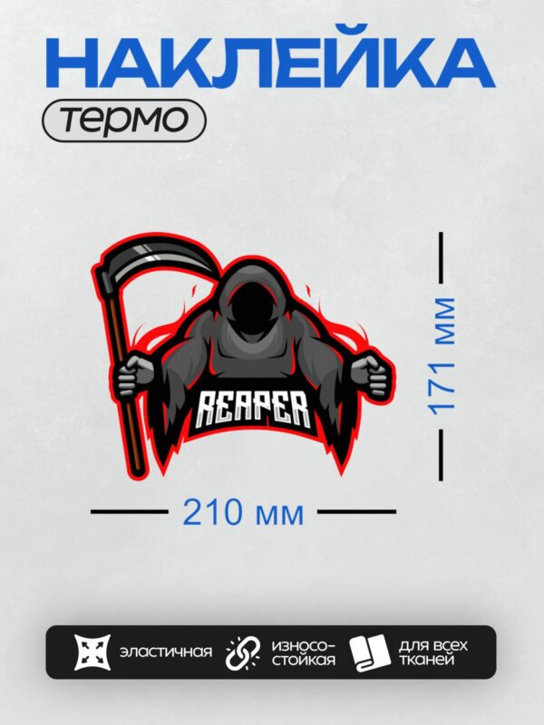 Термонаклейка на одежду DTF / Мрачный Жнец с косой, стилизованный логотип.