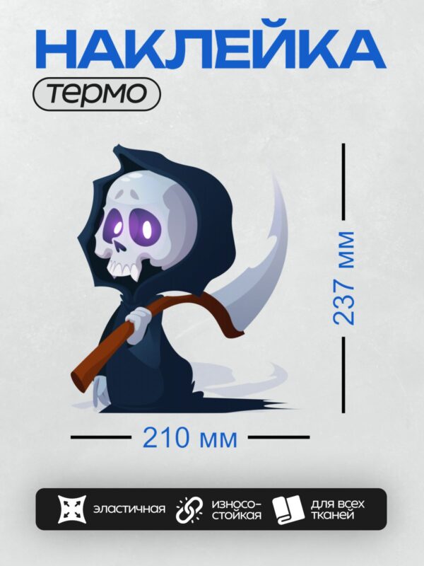 Термонаклейка на одежду DTF / Мрачный жнец с косой, светящимися глазами и черным плащом.