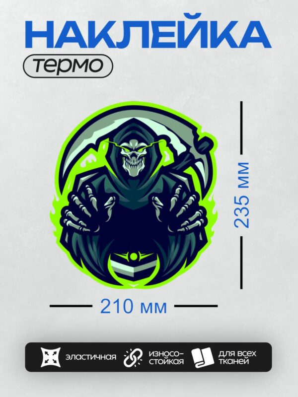 Термонаклейка на одежду DTF / Мрачный жнец с косой, светящимися глазами и черным плащом.