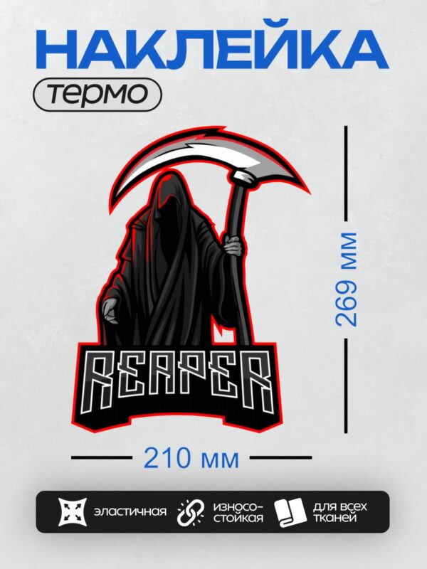 Термонаклейка на одежду DTF / Мрачный Жнец с косой и надписью "REAPER".