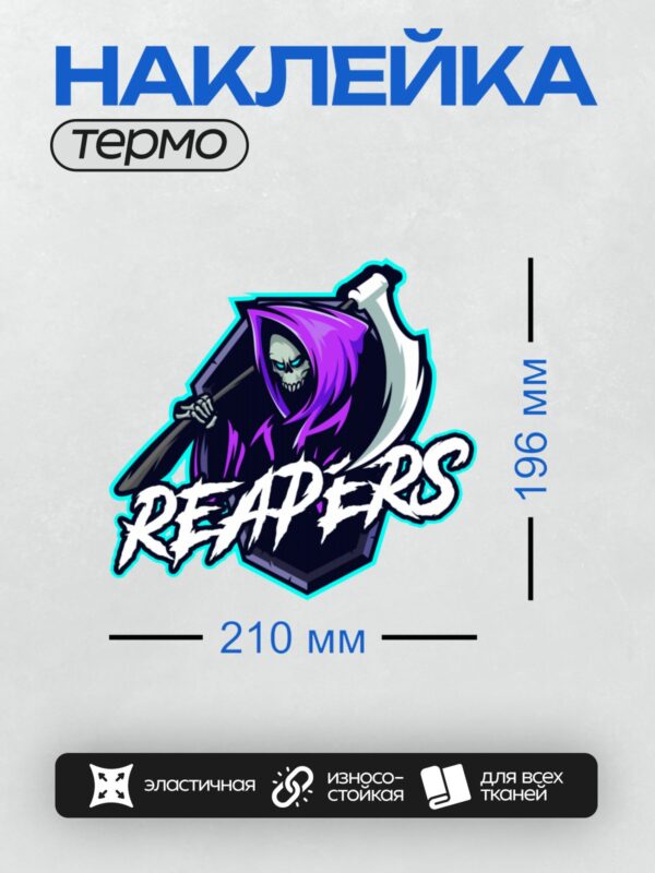 Термонаклейка на одежду DTF / Мрачный жнец с косой в фиолетовом плаще.