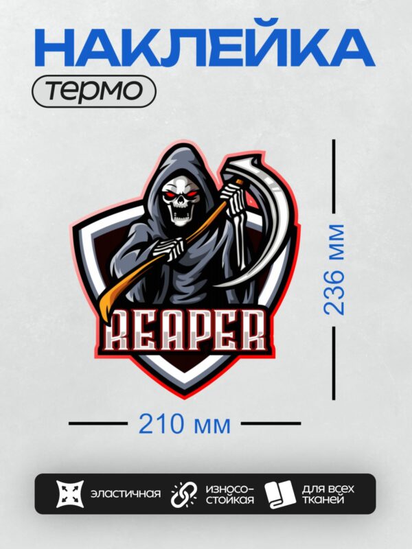 Термонаклейка на одежду DTF / Мрачный жнец с косой в капюшоне, логотип.