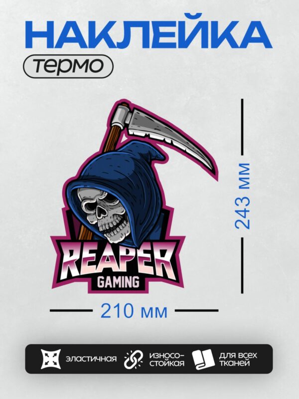 Термонаклейка на одежду DTF / Череп в капюшоне с косой, логотип "Reaper Gaming".