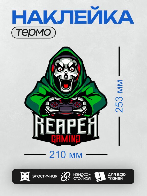 Термонаклейка на одежду DTF / Мультяшный Жнец в капюшоне с геймпадом.