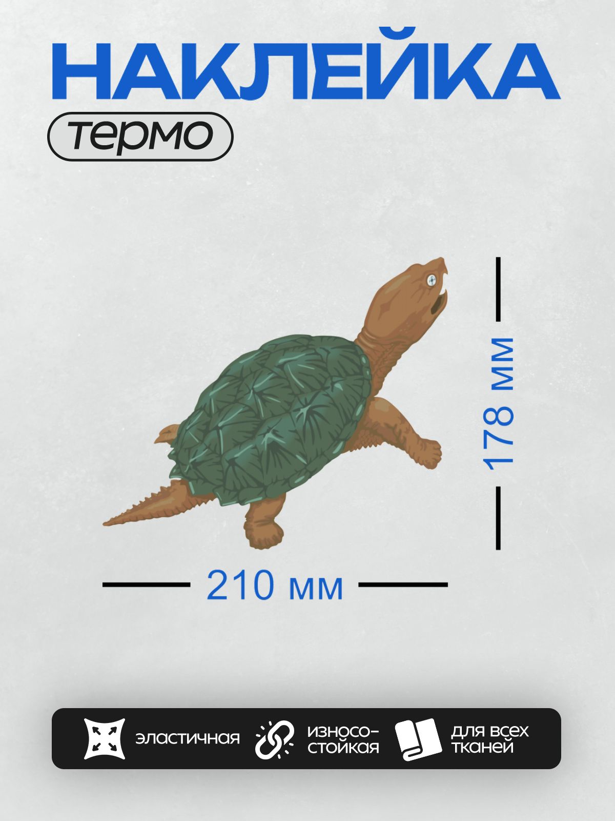 Термонаклейка на одежду DTF / Каймановая черепаха с длинным хвостом и шипами.