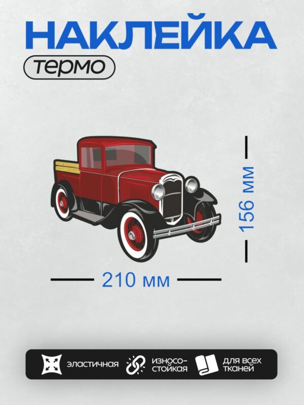 Термонаклейка на одежду DTF / Ретро-автомобиль Ford Thunderbird, вид спереди, классический стиль.