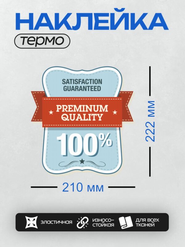 Термонаклейка на одежду DTF / Значок с гарантией качества, премиум-качество, 100% удовлетворение.