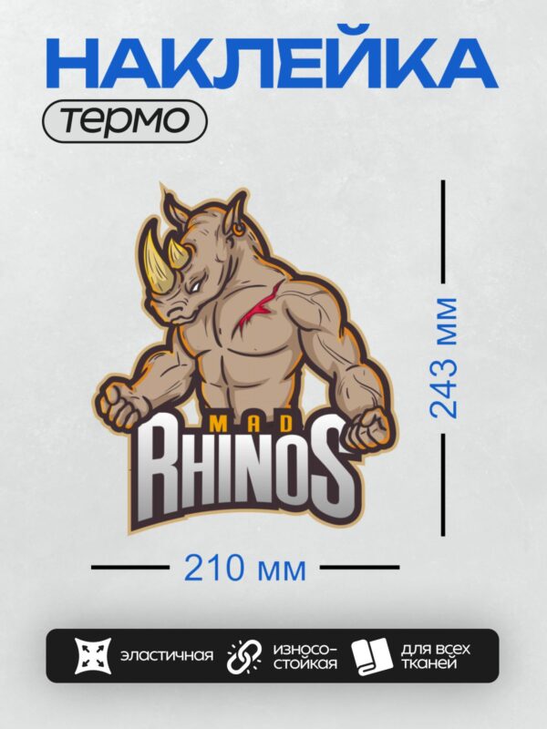 Термонаклейка на одежду DTF / Мускулистый носорог с надписью "MAD RHINOS".