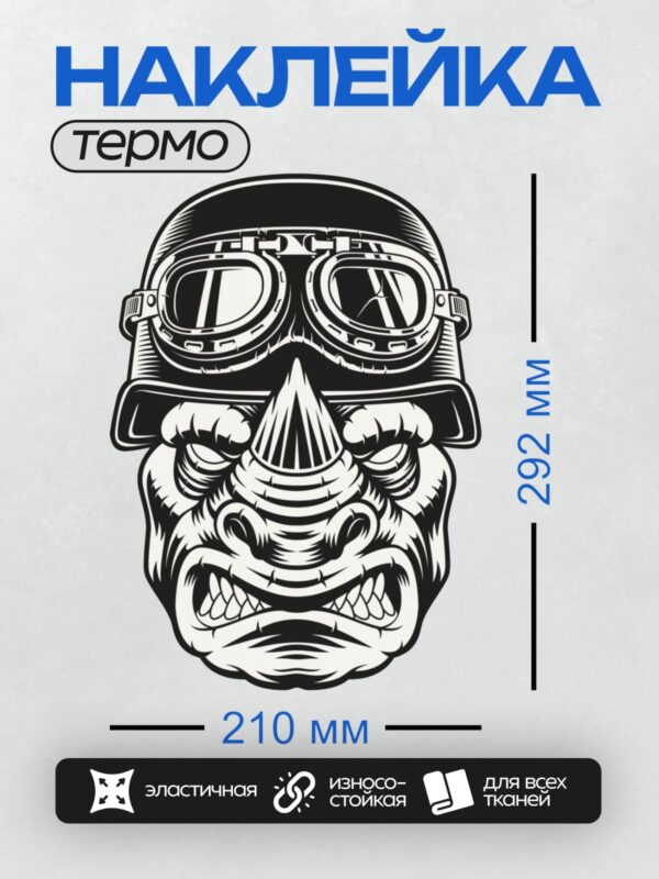 Термонаклейка на одежду DTF / Голова носорога в байкерском шлеме и очках.