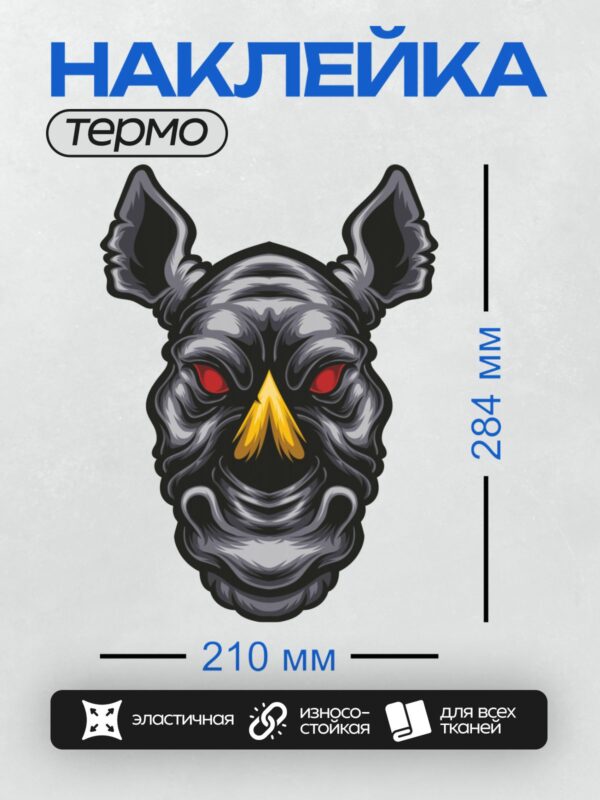 Термонаклейка на одежду DTF / Стилизованный носорог с яркими красными глазами и золотым рогом.