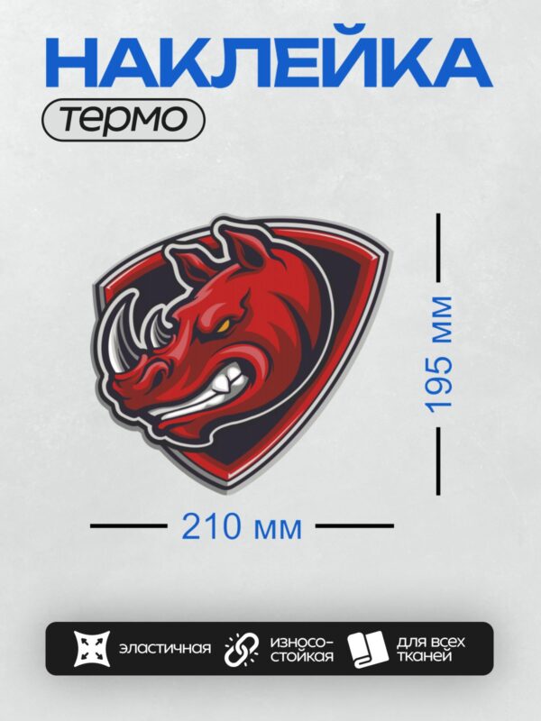 Термонаклейка на одежду DTF / Мультяшный красный кабан в щите, агрессивный стиль.