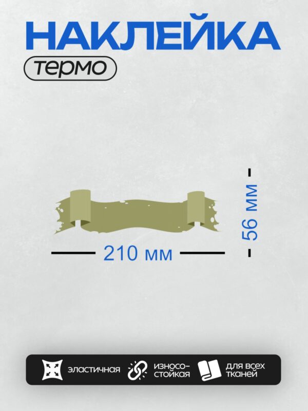 Термонаклейка на одежду DTF / Зеленый свиток с неровными краями и белыми пятнами.