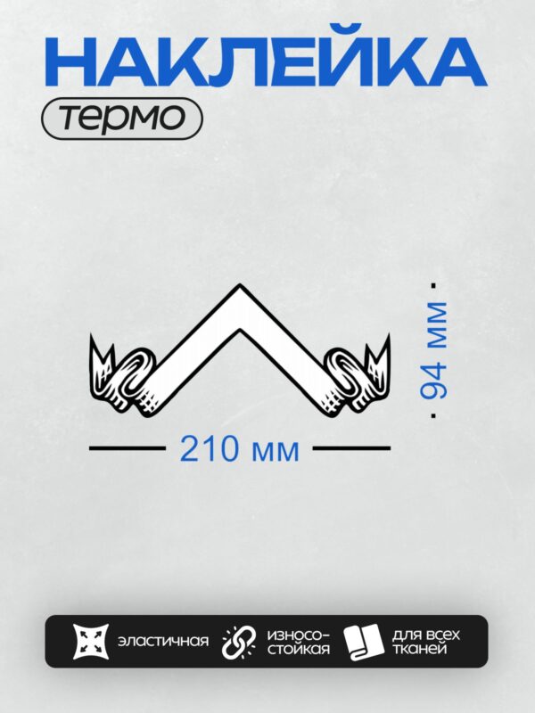 Термонаклейка на одежду DTF / Черная стрелка вверх на белом фоне.