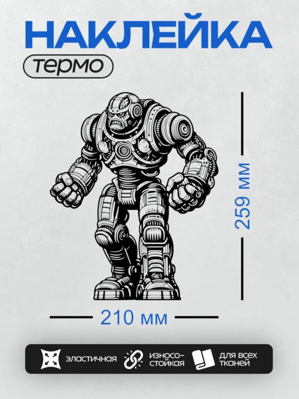 Термонаклейка на одежду DTF / Абстрактный робот-титан в стиле граффити.