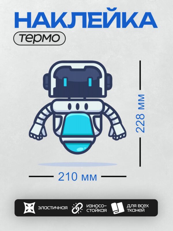 Термонаклейка на одежду DTF / Мультяшный робот с синим экраном и черными глазами.