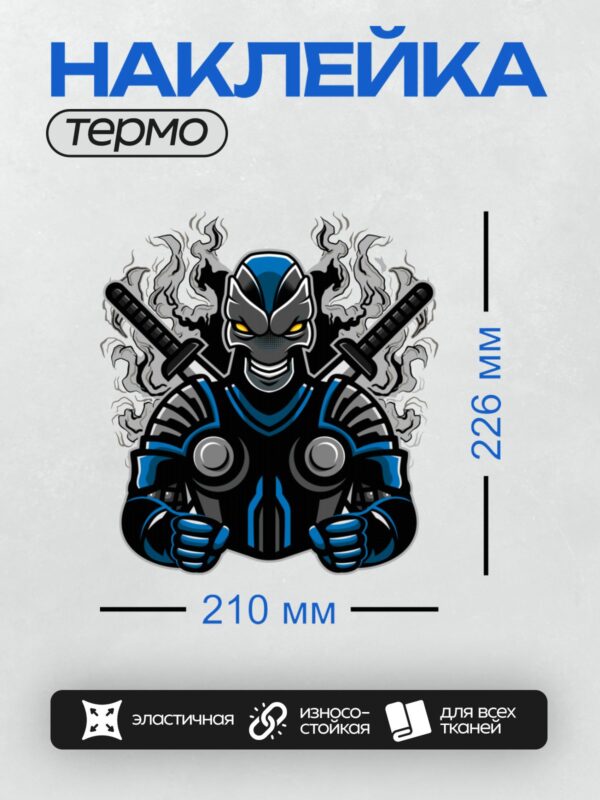 Термонаклейка на одежду DTF / Мультяшный робот-талисман с футуристическим дизайном и оружием.